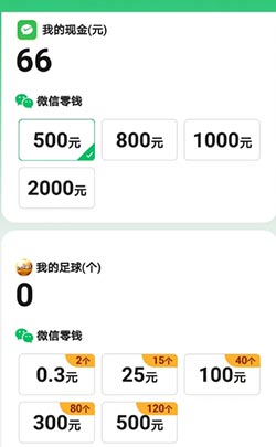 好运足球真的能赚钱吗？提现500元条件揭秘