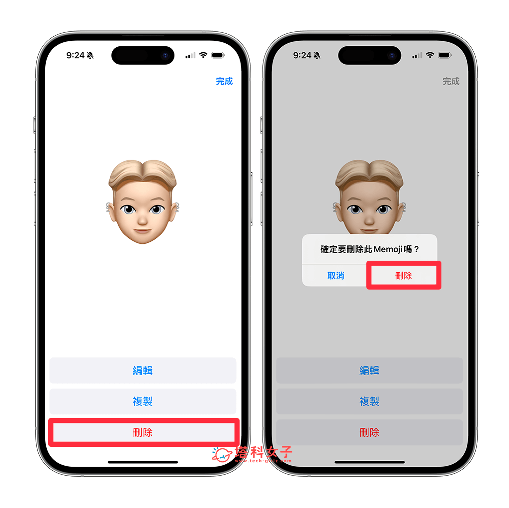 iPhone Memoji 删除：点击删除