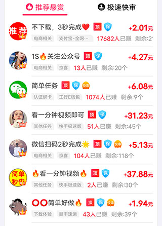 赏帮赚推荐悬赏任务截图展示
