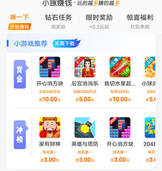 小啄赚钱首页图片展示