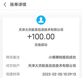 小啄赚钱收款图展示
