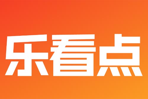 乐看点赚钱软件是真的吗？提现30元需要多少时间？