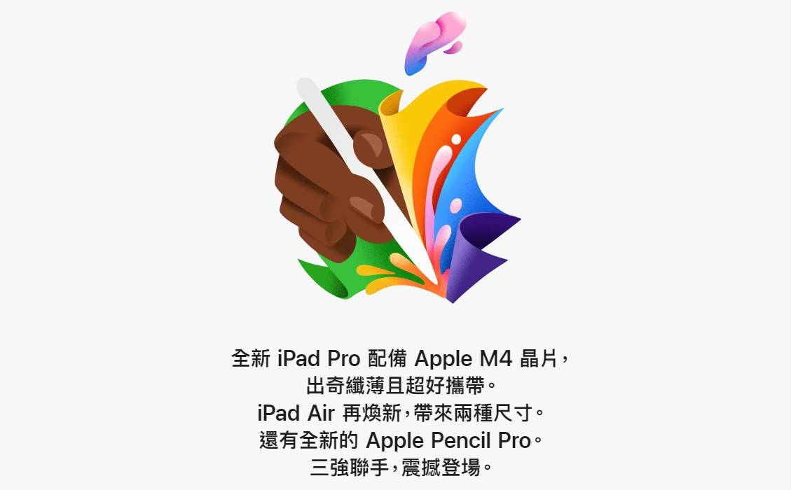 iPad Air 6 与 iPad Pro 新尺寸新处理器！苹果发布会懒人包：M4 处理器、巧控键盘与 Apple Pencil Pro