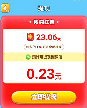 美满人生红包游戏赚钱吗？提现条件揭秘