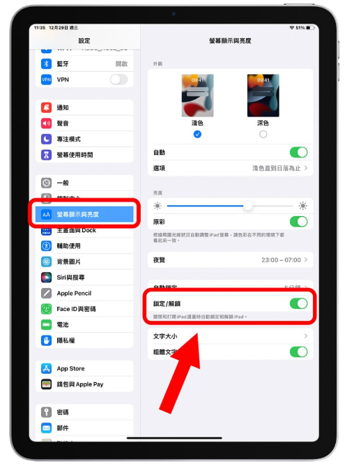 iPad 开盖自动唤醒休眠失效怎么办？