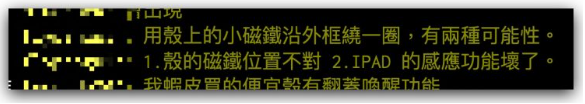iPad 开盖自动唤醒休眠失效怎么办？