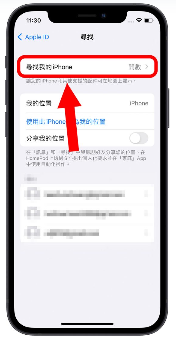 iPhone 关机又不见时依然可以被定位，但这个功能一定要打开