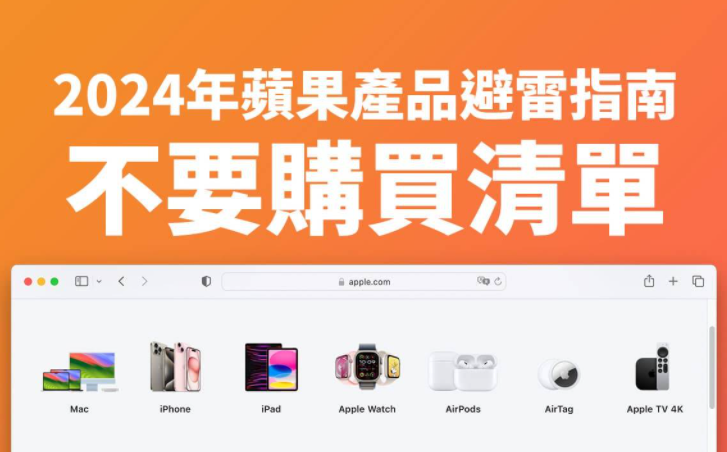 2024年这7款Apple产品不要买！选购前先避开这几款旧产品