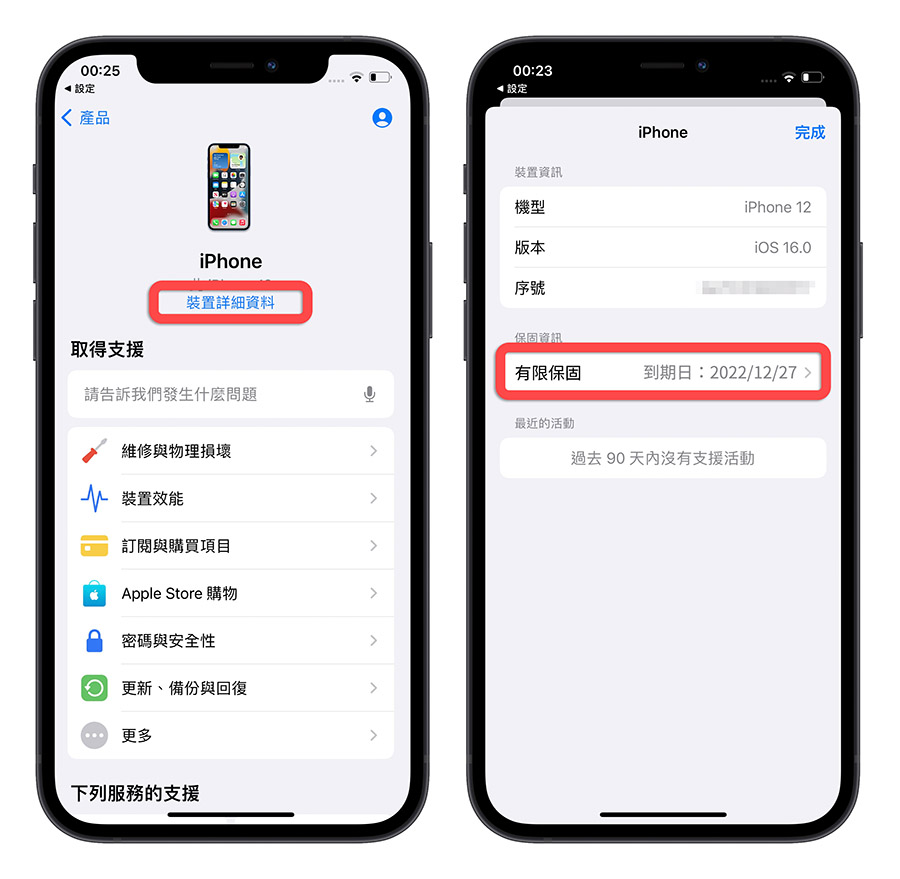 iPhone 保修查询 保修过期 保修到期