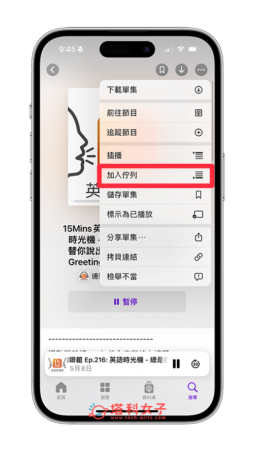 iPhone Podcast 重复播放同一集节目：点击加入排队列