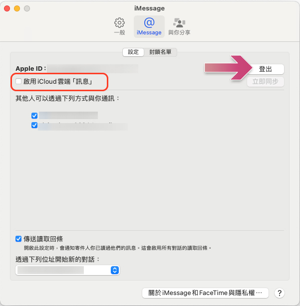 如何停止在 Mac 上接收 iMessage 消息 - 安软网
