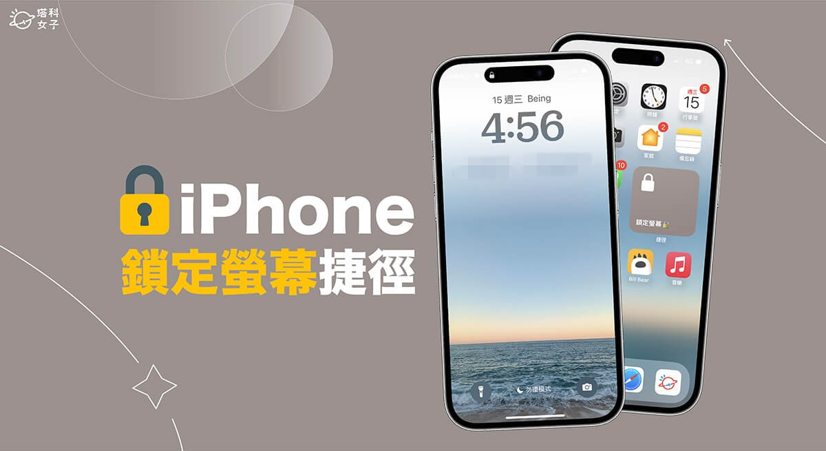 iPhone 锁定屏幕捷径使用教程，通过捷径一键锁定 iPhone 屏幕！