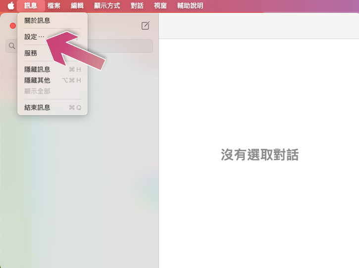 如何停止在 Mac 上接收 iMessage 消息 - 安软网