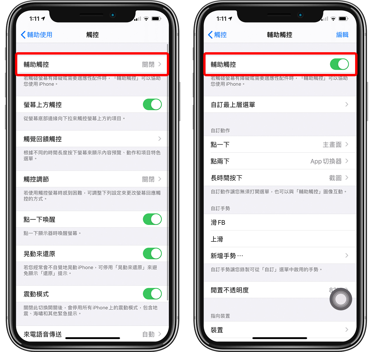 iPhone小白点在哪里？ iOS 14 小白点开启与设置教程