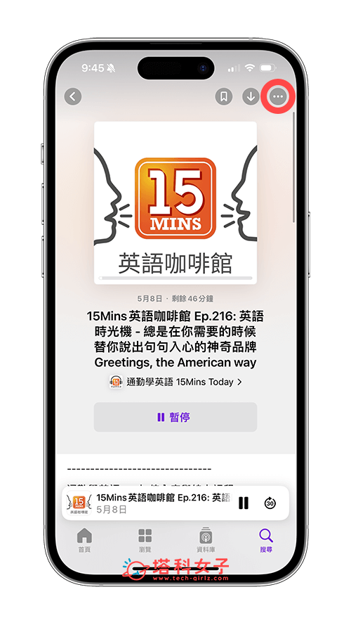 iPhone Podcast 重复播放同一集节目：点选⋯