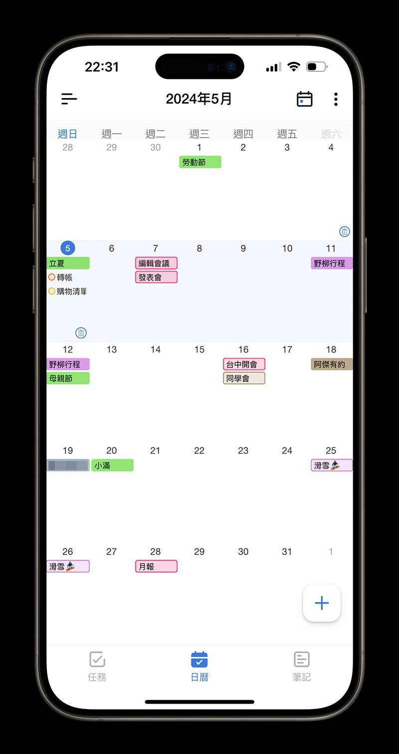 iPhone 行事历 App 分享 Tiny Planner 备忘录 笔记 待办事项 整合 