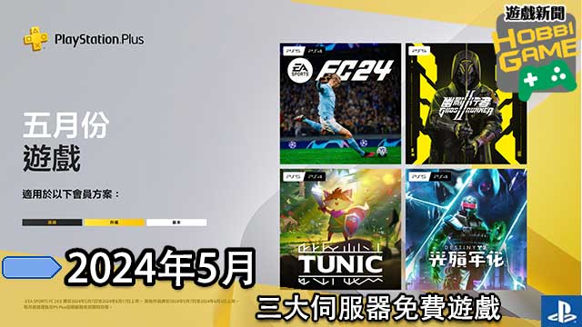 PS PLUS