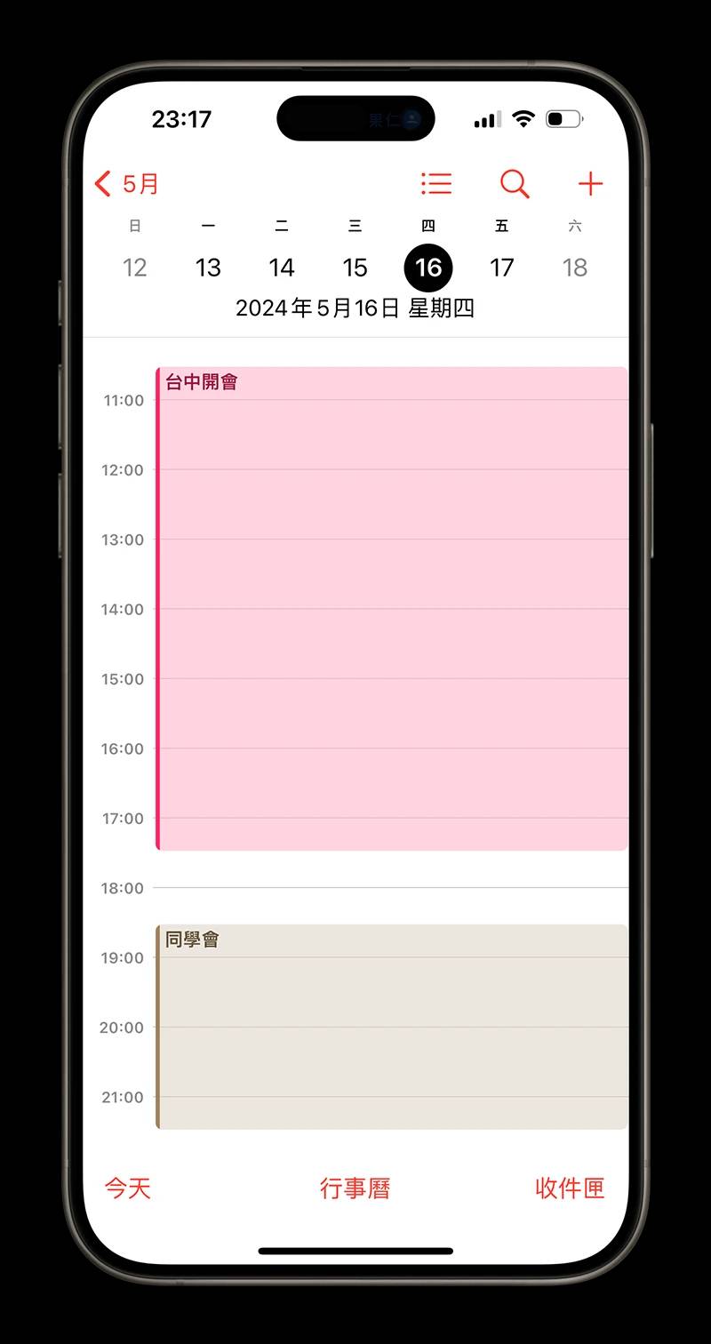 iPhone 行事历 App 分享 Tiny Planner 备忘录 笔记 待办事项 整合 