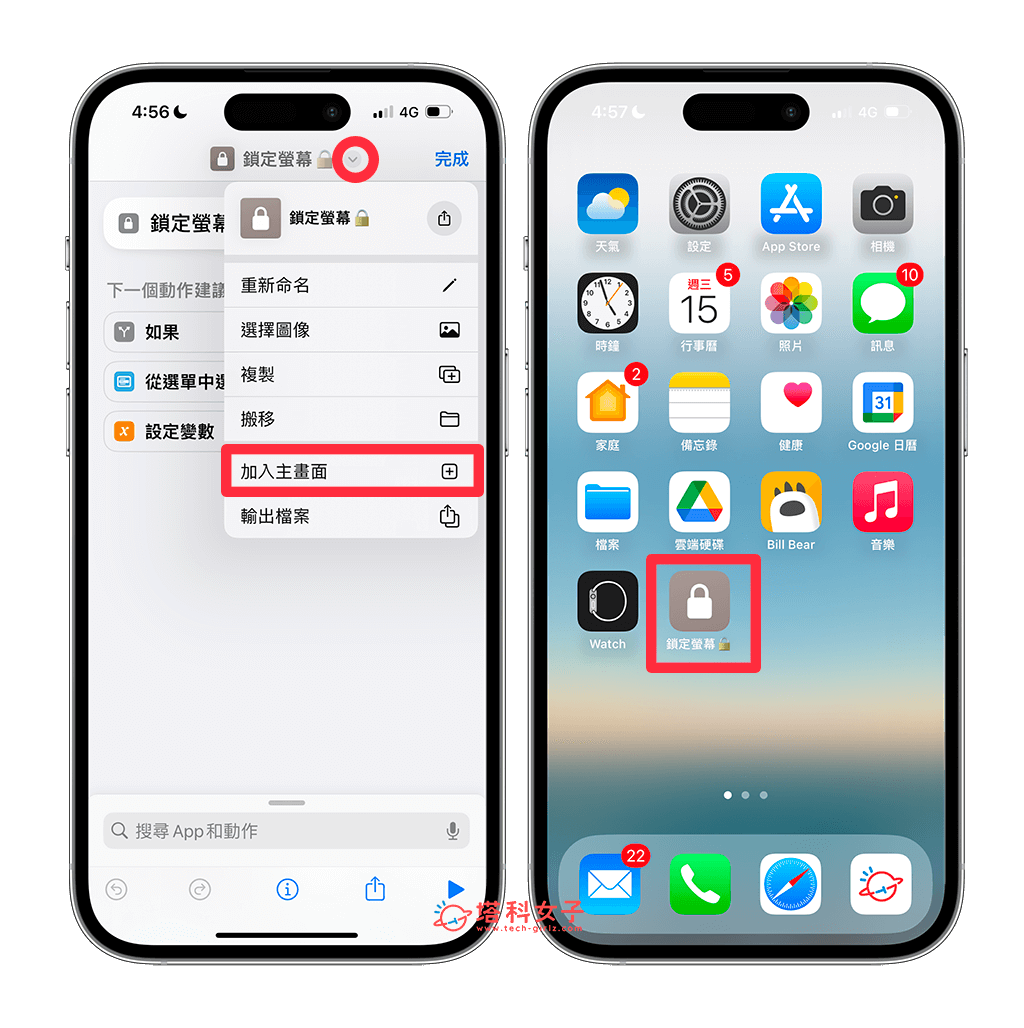 iPhone 锁定屏幕捷径使用教程，通过捷径一键锁定 iPhone 屏幕！ - iPhone 小工具， iPhone 桌面， iPhone 锁定 小工具， iPhone 锁定画面， iPhone 背面轻点 - 塔科女子