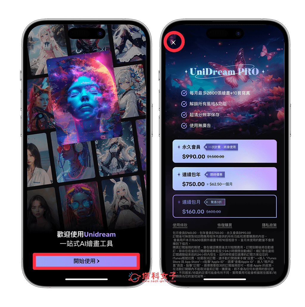 下载 Unidream App