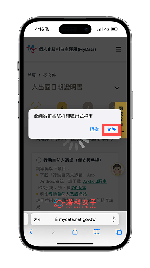 iPhone 允许弹跳窗口