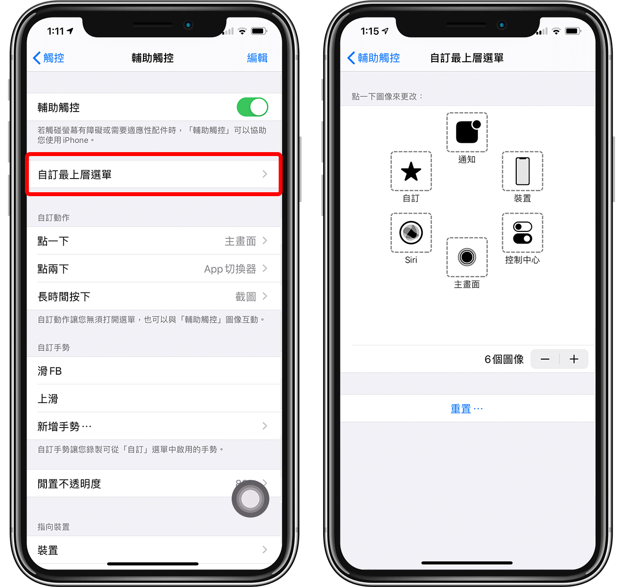 iPhone小白点在哪里？ iOS 14 小白点开启与设置教程