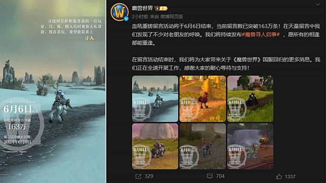 《魔兽世界》重返国服 服务器重新启动安排将于6月公布