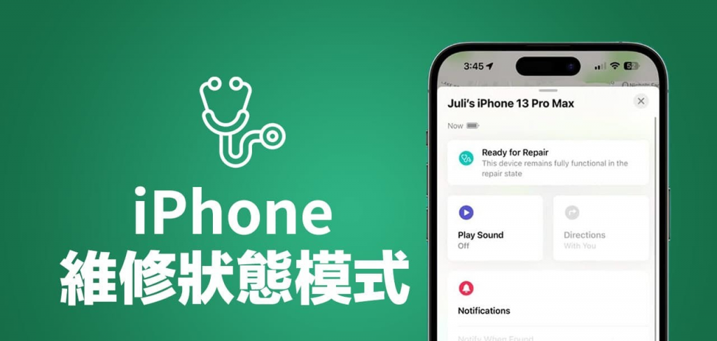 iPhone维修状态模式怎么开启遭窃防护和送修关闭寻找功能