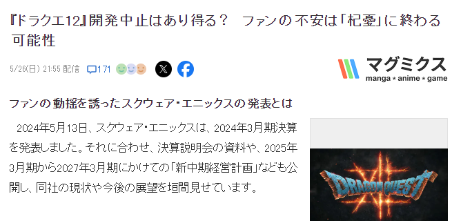 Square Enix惊爆危机 玩家推测《勇者斗恶龙12》或已取消开发