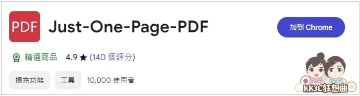 一键将 Chrome 网页存储成 PDF-01