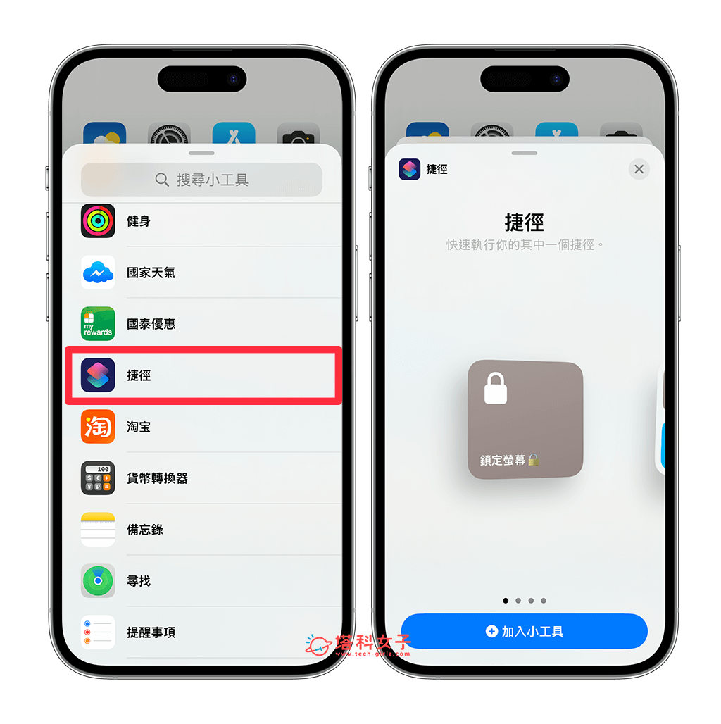iPhone 锁定屏幕捷径使用教程，通过捷径一键锁定 iPhone 屏幕！ - iPhone 小工具， iPhone 桌面， iPhone 锁定 小工具， iPhone 锁定画面， iPhone 背面轻点 - 塔科女子