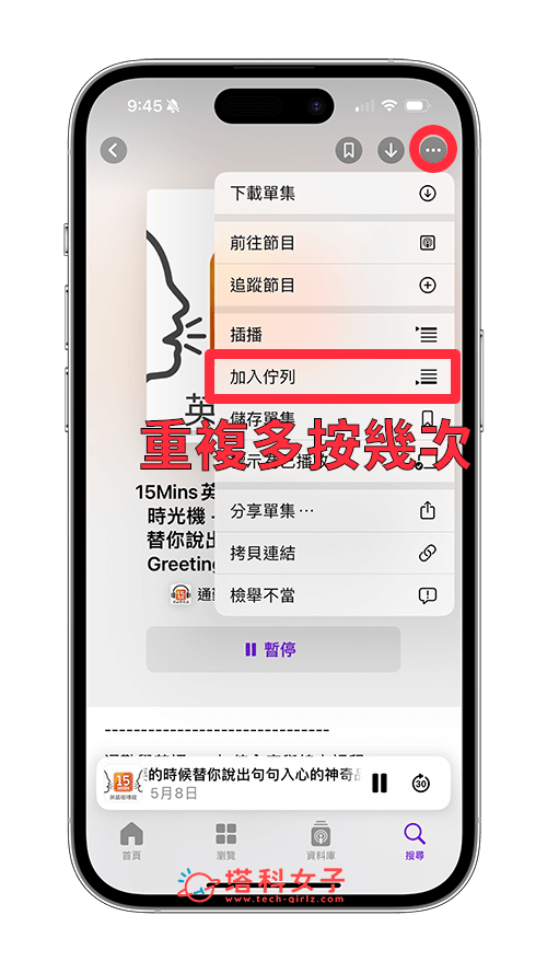 iPhone Podcast 重复播放同一集节目：重复加入列