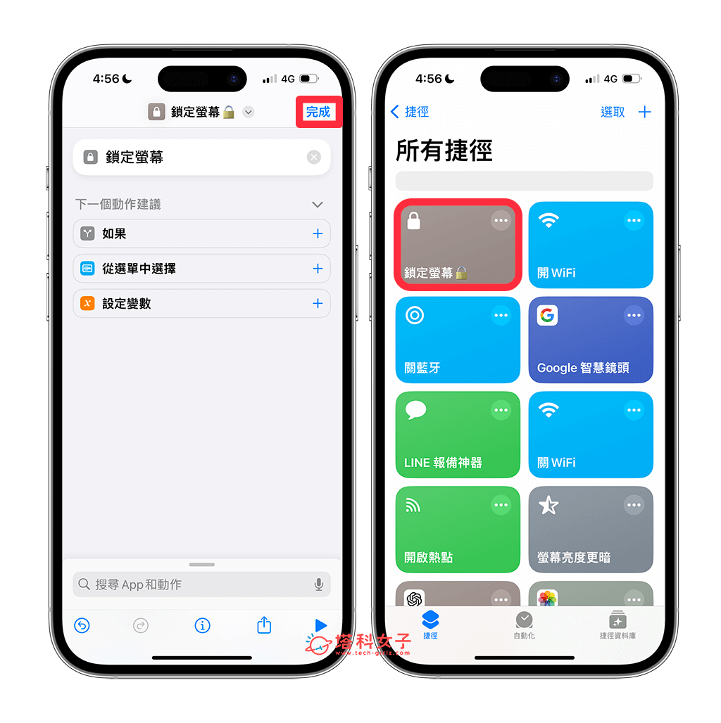 iPhone 锁定屏幕捷径使用教程，通过捷径一键锁定 iPhone 屏幕！ - iPhone 小工具， iPhone 桌面， iPhone 锁定 小工具， iPhone 锁定画面， iPhone 背面轻点 - 塔科女子