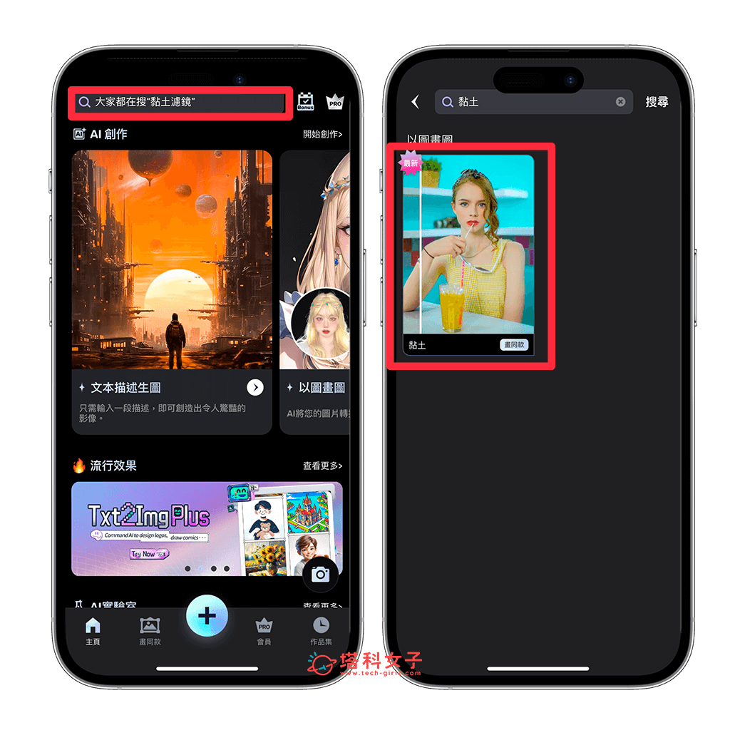 Unidream app 黏土特效