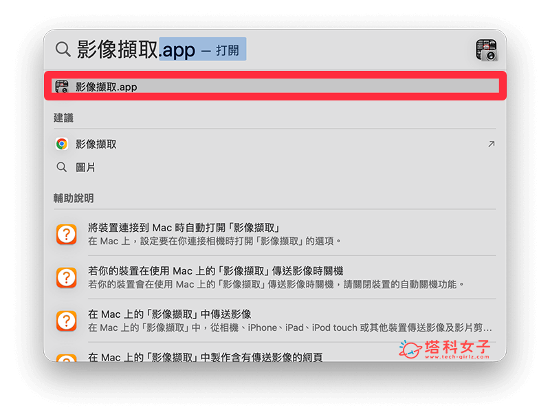 Mac 图像获取：开启程序