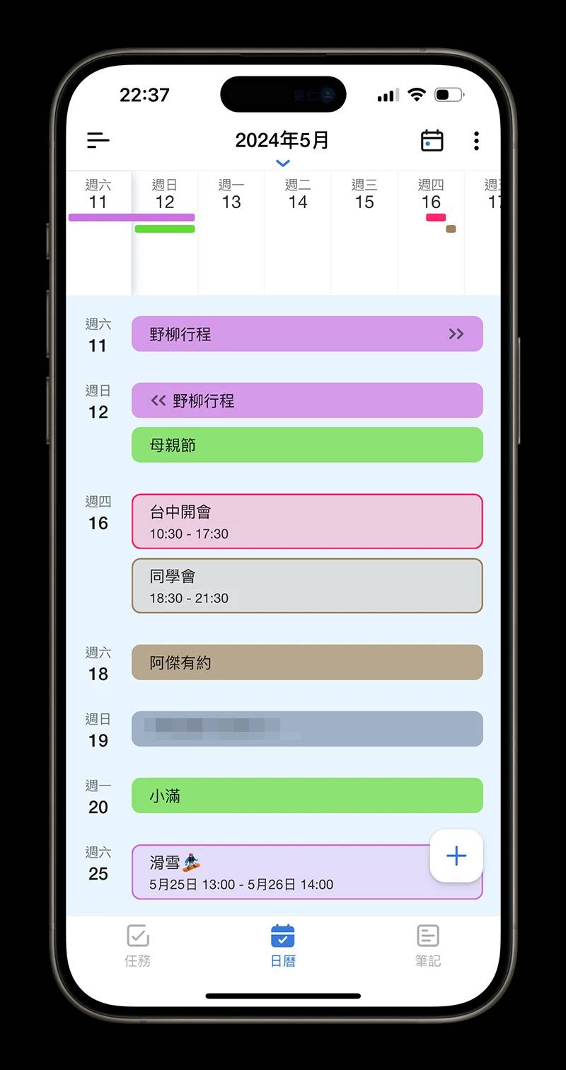 iPhone 行事历 App 分享 Tiny Planner 备忘录 笔记 待办事项 整合 