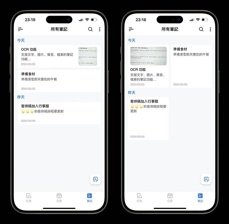 iPhone 行事历 App 分享 Tiny Planner 备忘录 笔记 待办事项 整合