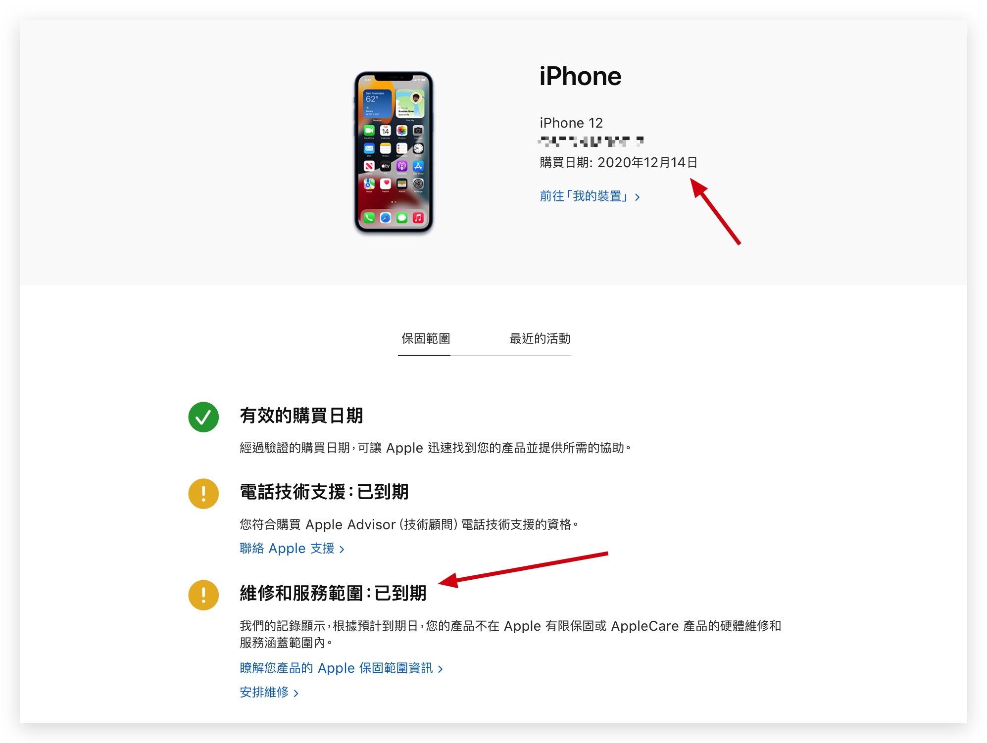 iPhone 保修查询 保修过期 保修到期
