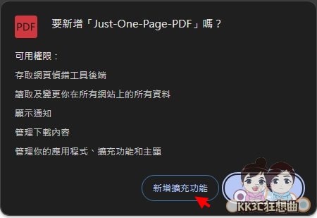 一键将 Chrome 网页存储成 PDF-02