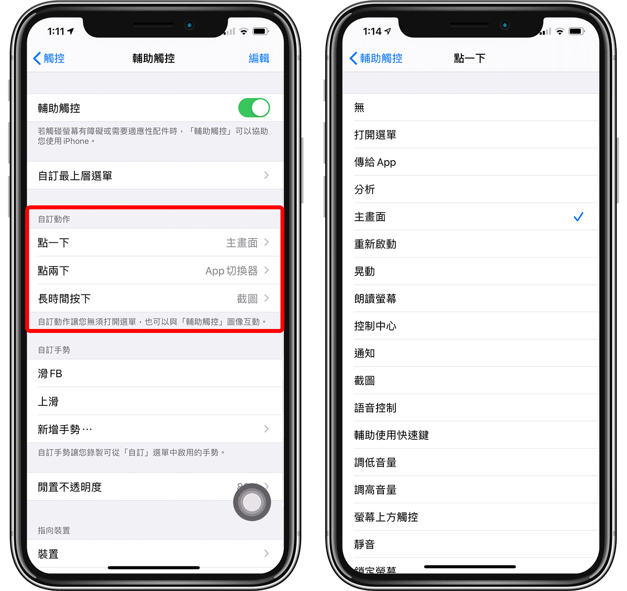 iPhone小白点在哪里？ iOS 14 小白点开启与设置教程