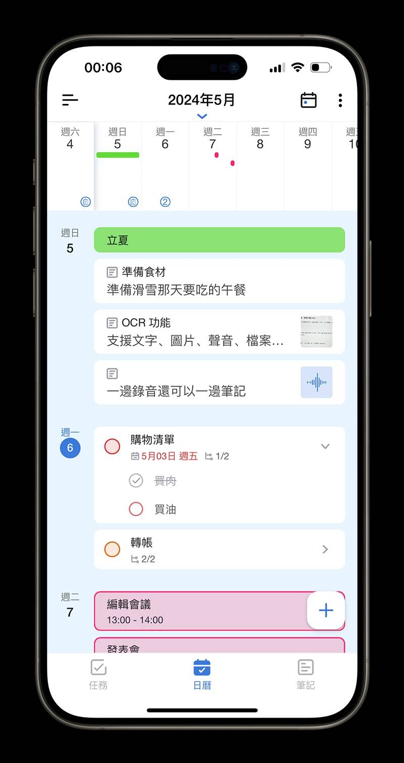 iPhone 行事历 App 分享 Tiny Planner 备忘录 笔记 待办事项 整合