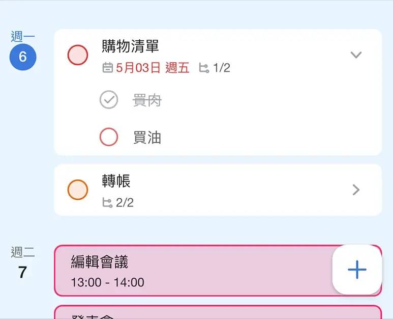 iPhone 行事历 App 分享 Tiny Planner 备忘录 笔记 待办事项 整合