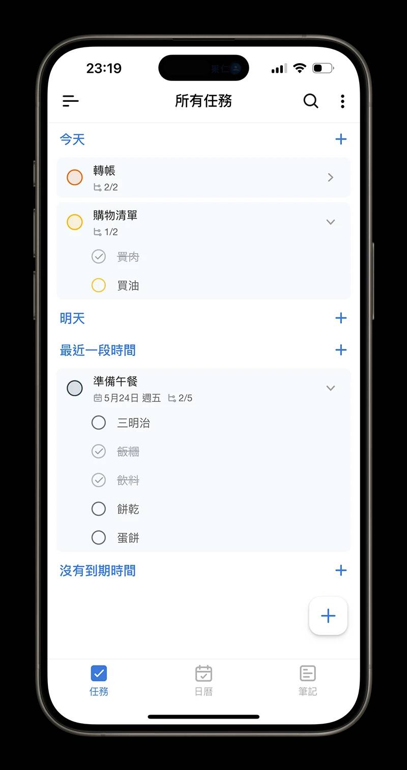 iPhone 行事历 App 分享 Tiny Planner 备忘录 笔记 待办事项 整合