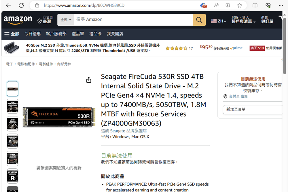 Seagate 拟推出 FireCuda 530R SSD，可能在 5 月底揭晓