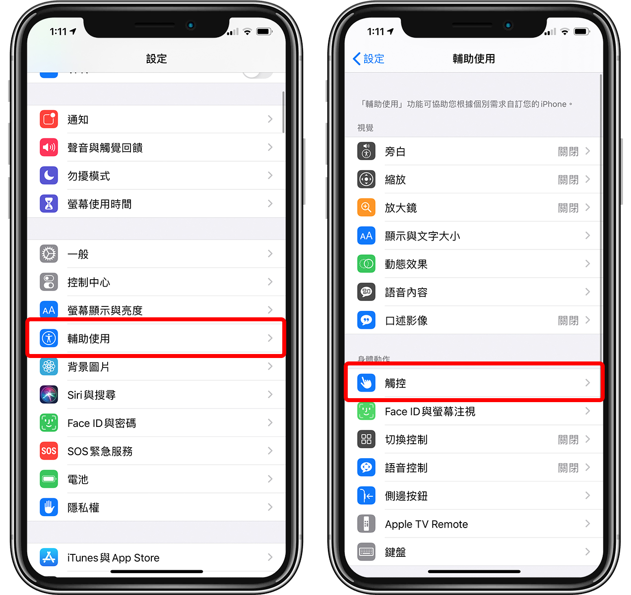 iPhone小白点在哪里？ iOS 14 小白点开启与设置教程