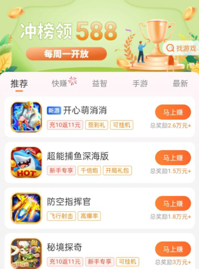 真正能赚零花钱的小游戏，无广告无门槛