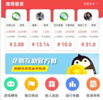 企鹅互助赚钱靠谱吗？真相在这里