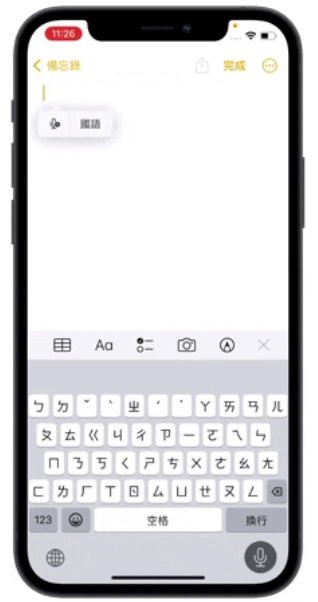 iOS 16 听写功能教程：让你边念边打字，连表情包都能输入