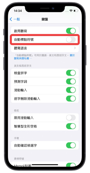 iOS 16 听写功能教程：让你边念边打字，连表情包都能输入