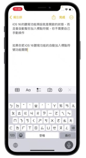 iOS 16 听写功能教程：让你边念边打字，连表情包都能输入